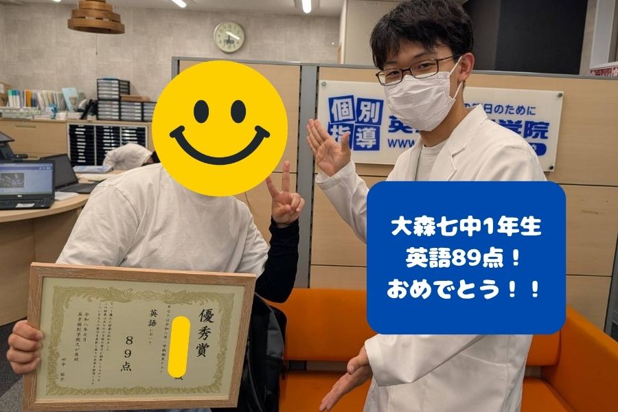 【1学期期末テスト】大森七中：高得点おめでとう！！