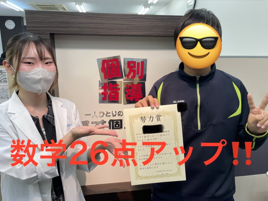 点数UP！！　栄中3年！！