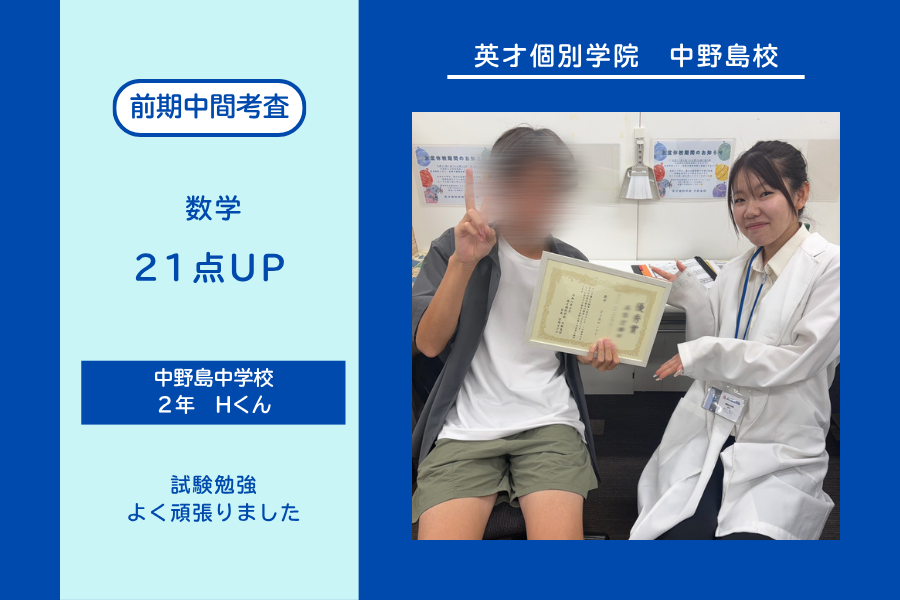 中野島中２年 前期中間テスト 数学21点UP！