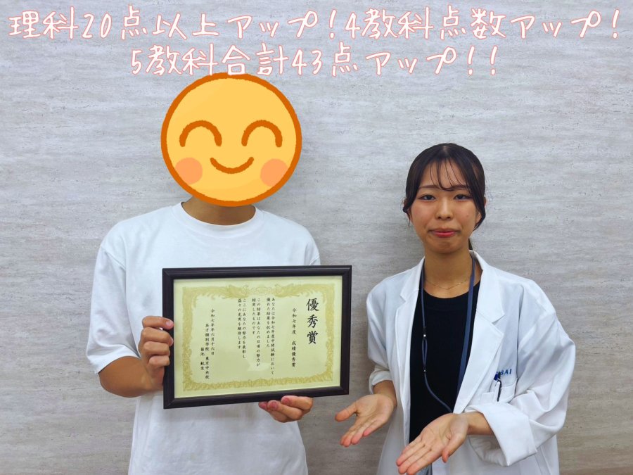 日本橋中3年生　理科20点以上アップ！