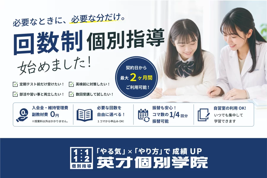 必要な分だけ受講できる！他塾生も歓迎の夏期講習