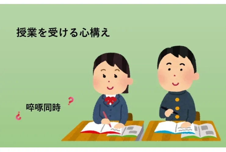 【授業を受ける心構え】100点の生徒も20点の生徒も同じ授業を聞いているのに・・・