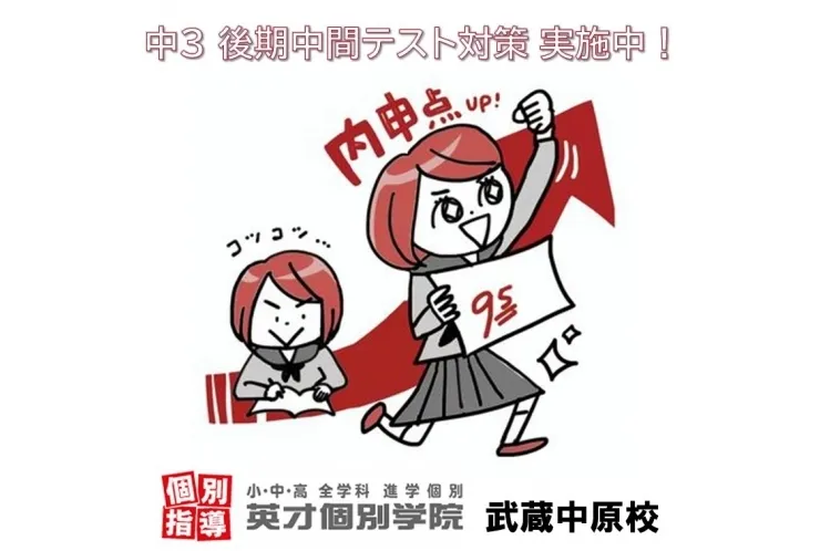 中３後期中間テスト対策 実施中！
