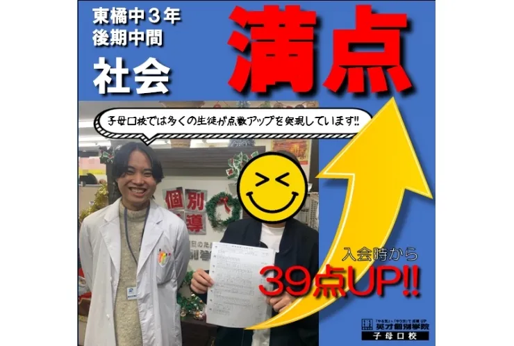 東橘中　中3　後期中間　社会　100点だ！！！