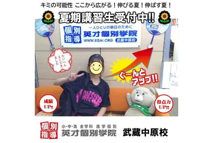 夏期講習受付中！伸びる夏・伸ばす夏にしませんか？