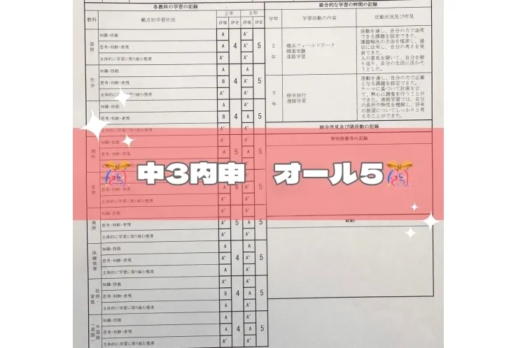 【出ました！】オール５！