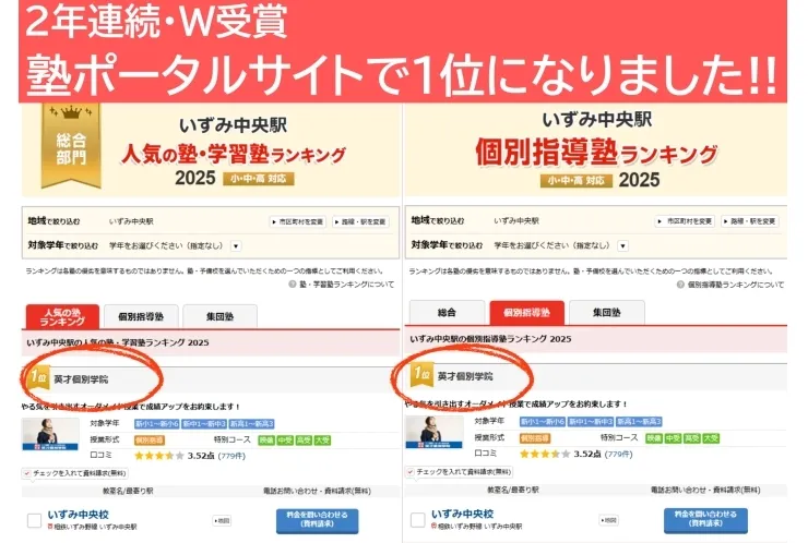 2年連続・W受賞!! 塾ポータルサイト１位!!