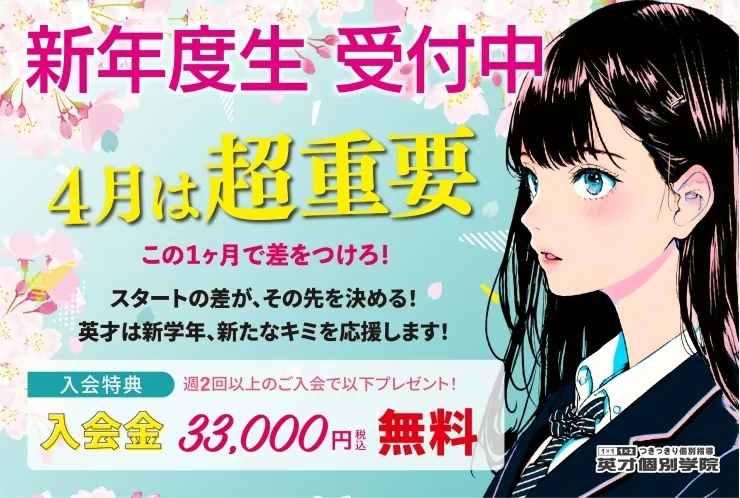 【新年度スタートダッシュ！今やるべき3つのこと】