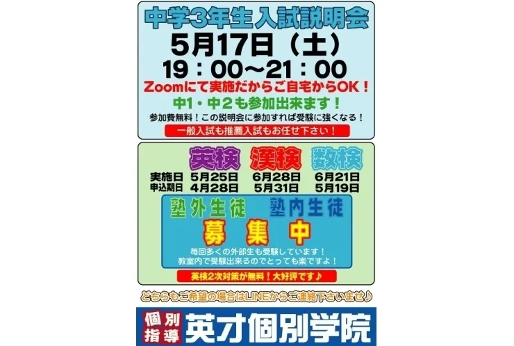 中学3年生対象！入試説明会と検定のお知らせ