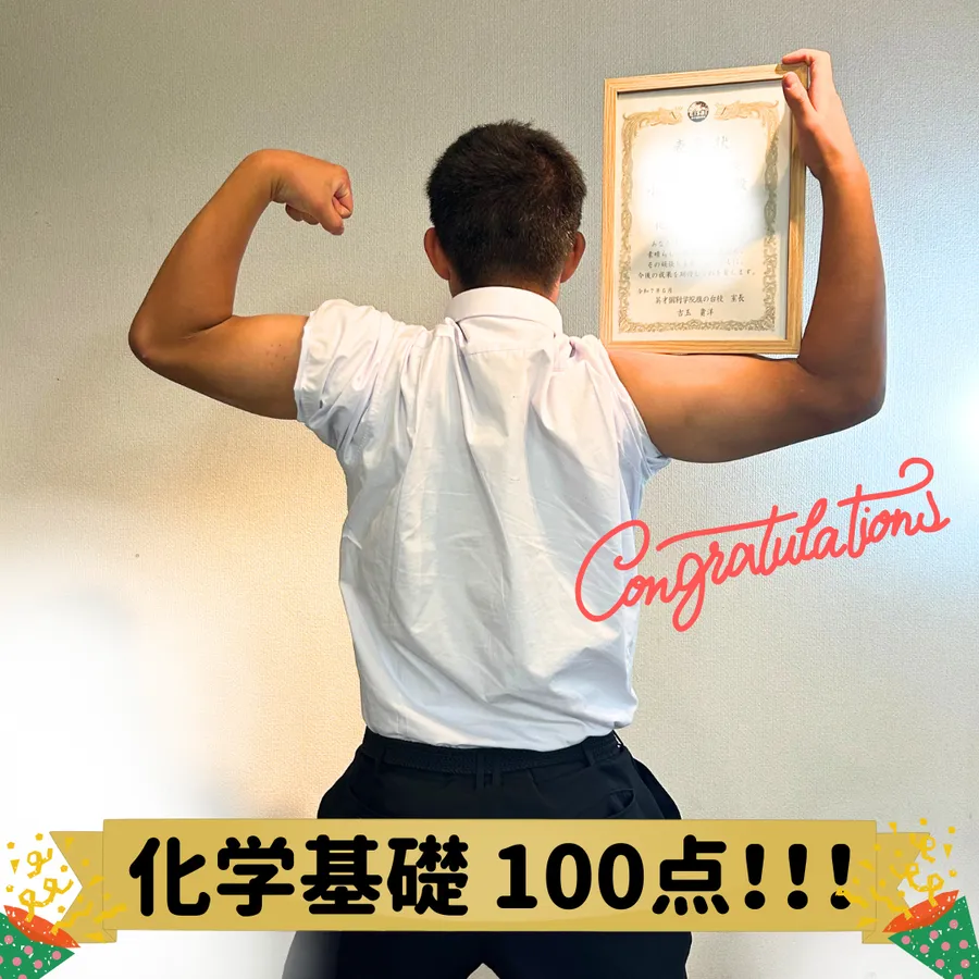 高1定期テスト　化学基礎100点！！！