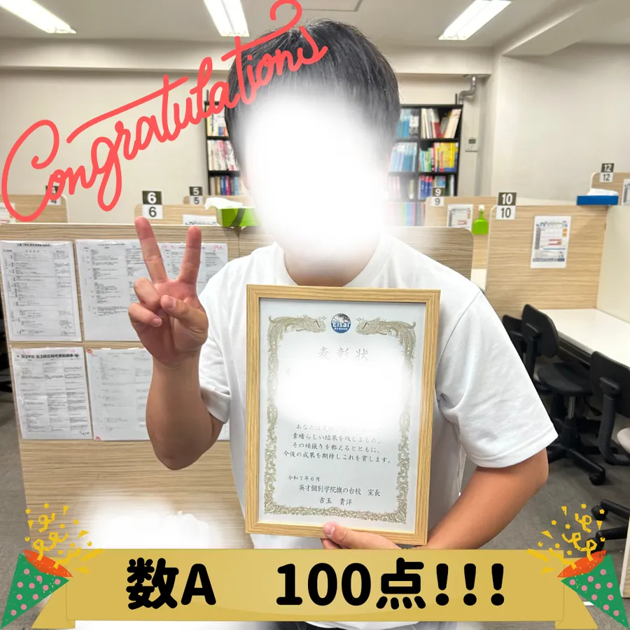 高1定期テスト　数A100点！！！