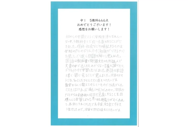 中1　5教科446点！（100点換算）