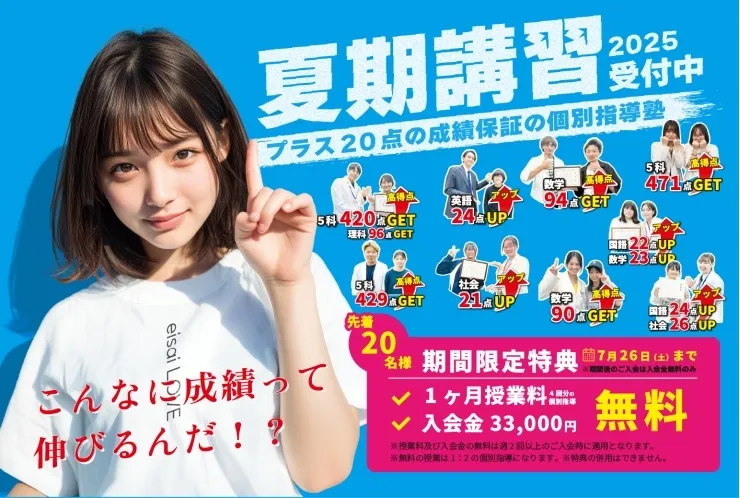 英才の夏期講習って何が出来る！？