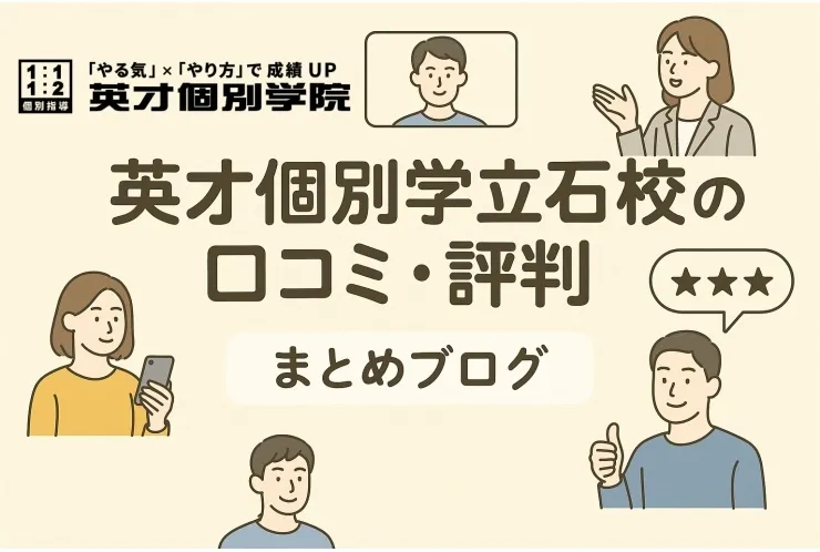 口コミや生徒インタビューをまとめました！