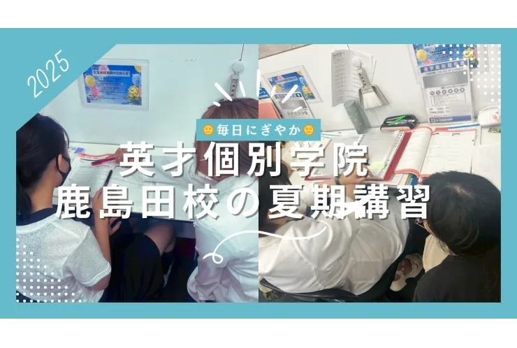 夏期講習の様子