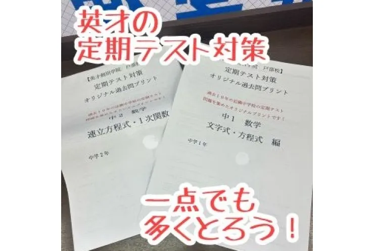 岡野中、西中、老松中の5教科完全無料テスト対策、いったい何をするの？