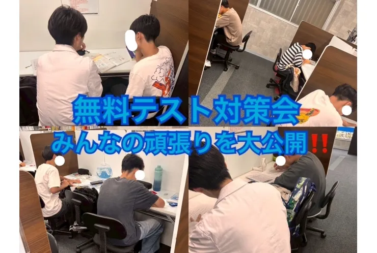 無料テスト対策会の様子を大公開‼️
