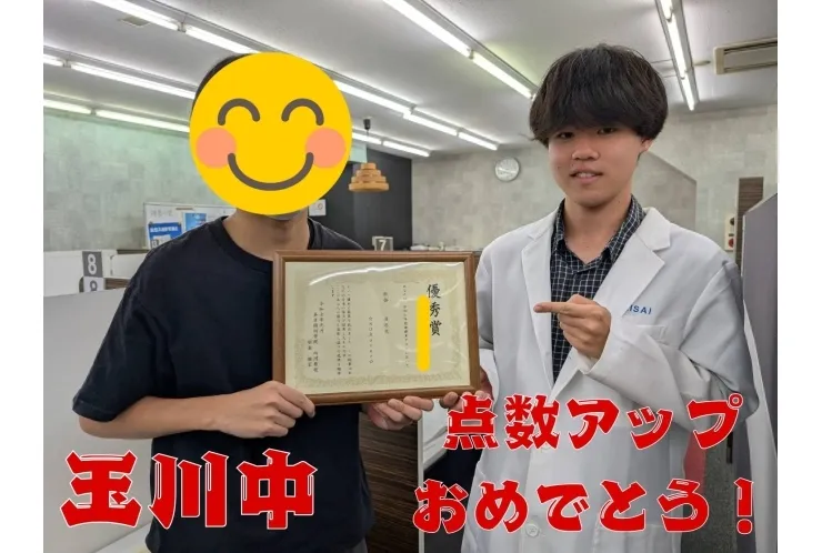 玉川中　前期期末試験で点数アップ！