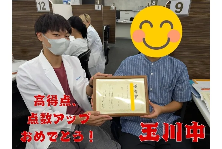 玉川中　前期期末試験で高得点＆点数アップ！