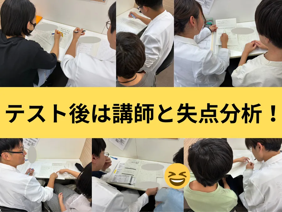 定期テスト返却後は講師と失点分析！