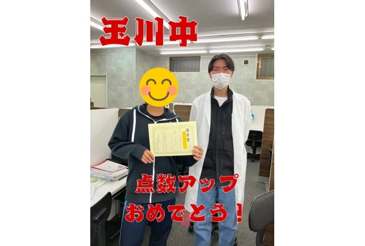 玉川中　前期期末試験で点数アップ！