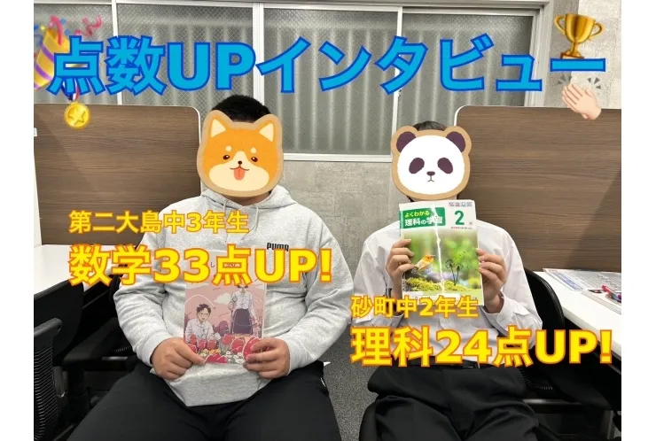 点数アップインタビュー‼️①