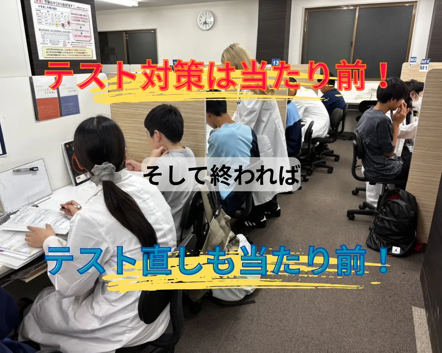 テスト直しも当たり前！？
