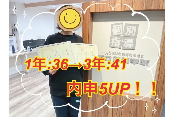 2025年度　中1内申から中3内申！