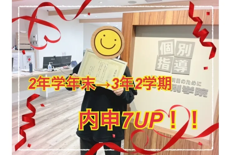 中2　学年末から中3　2学期！
