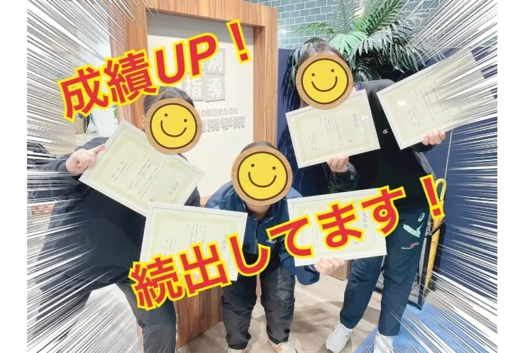 内申点UP　続出しています！！