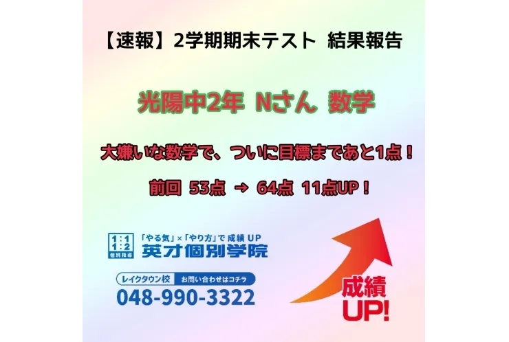 【速報】　2学期期末テスト結果報告③