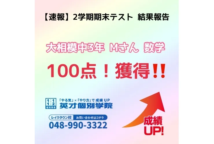 【速報】　2学期期末テスト結果報告⑤