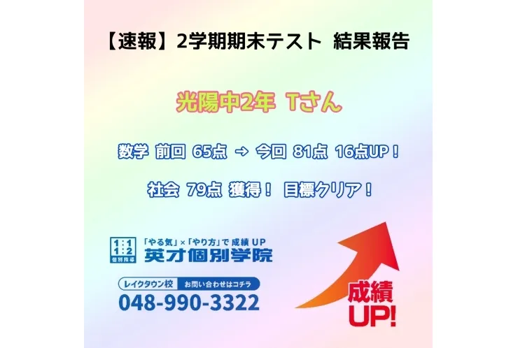 【速報】　2学期期末テスト結果報告⑥
