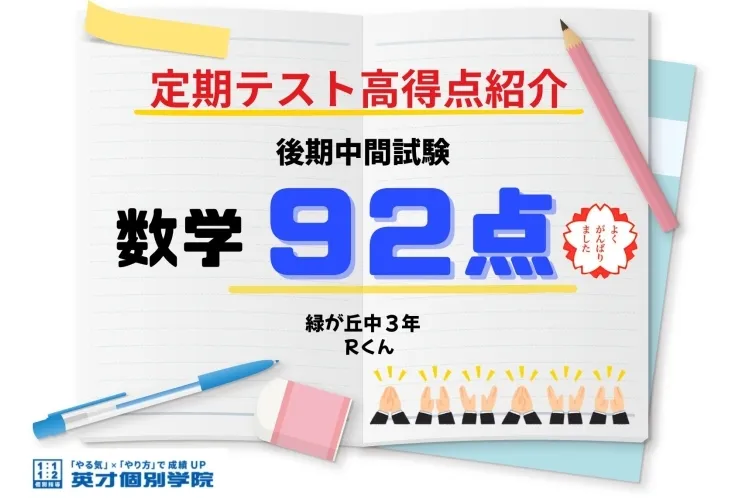 後期中間試験　テスト結果！