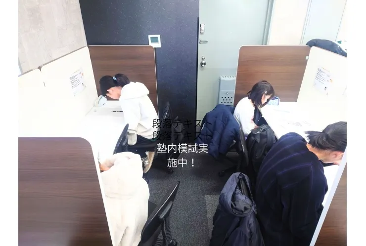 塾内模試実施！