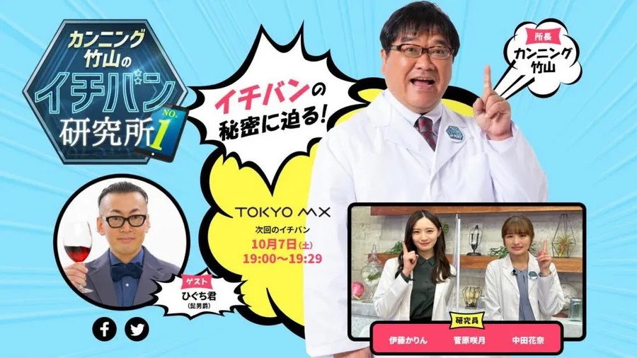 カンニング竹山のイチバン研究所に英才個別学院が紹介されました！
