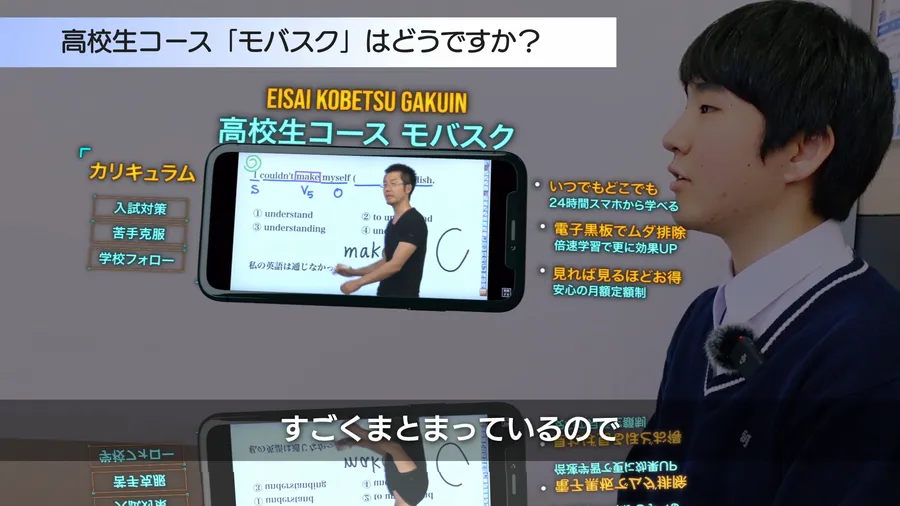 【動画で体験出来る！】英才個別学院の高校生コースと体験談