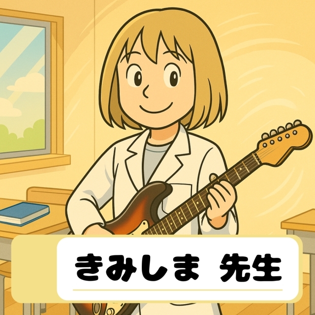 きみしま先生