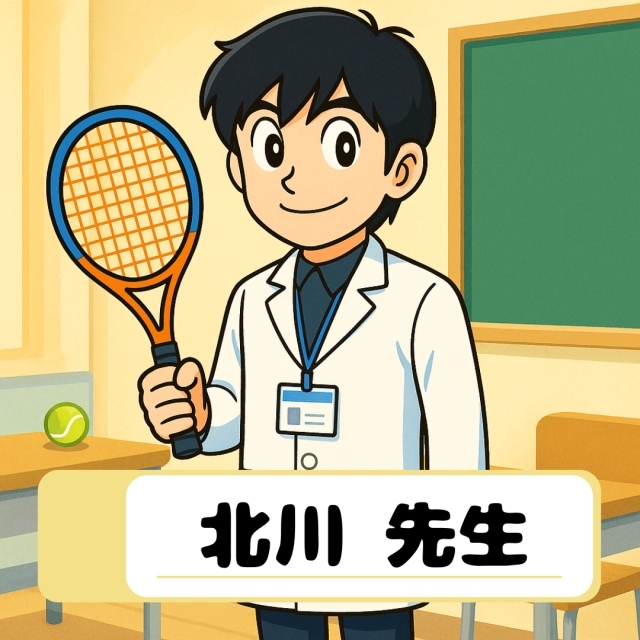 北川先生