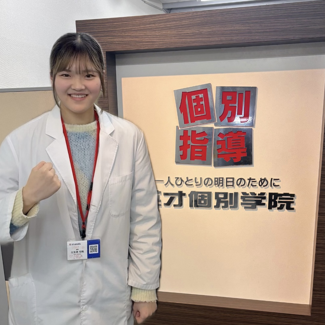 土生津可帆 講師