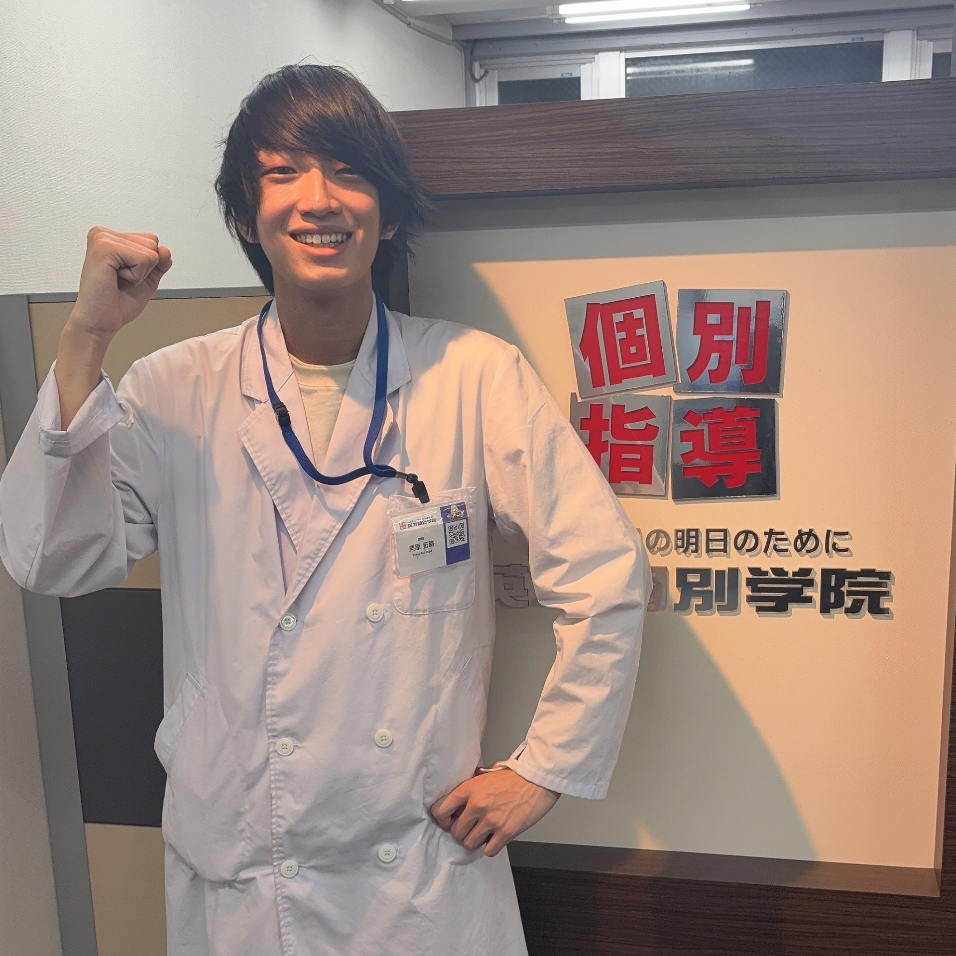 栗原拓路 講師