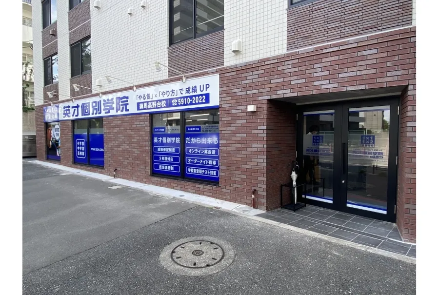 練馬高野台校