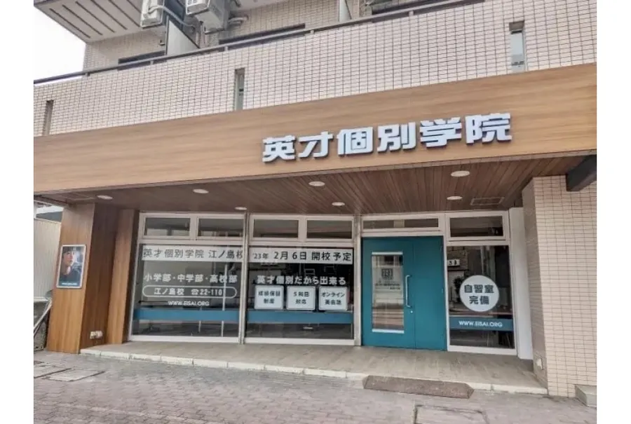 江ノ島校