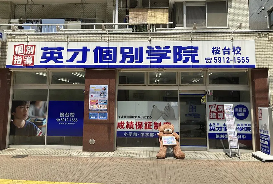 桜台校