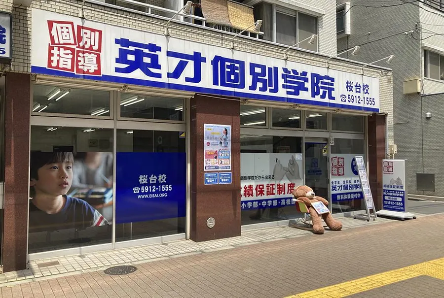 桜台校