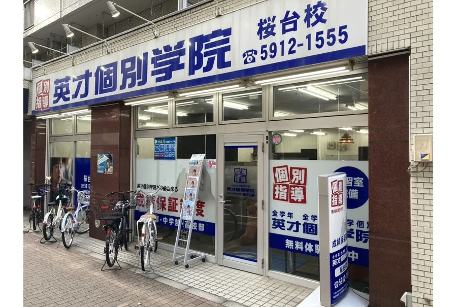 桜台校