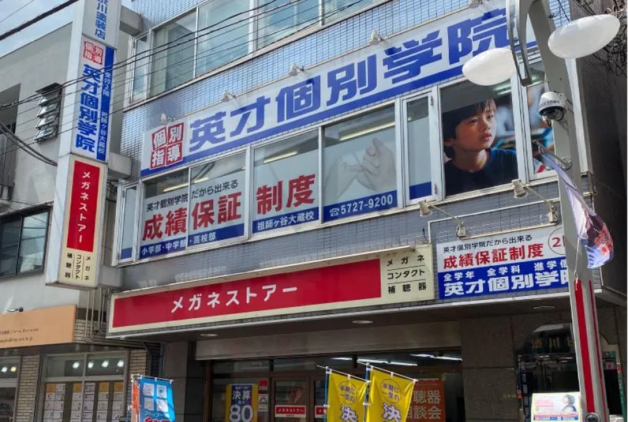 祖師ヶ谷大蔵校