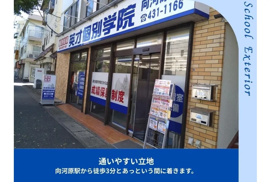 向河原校