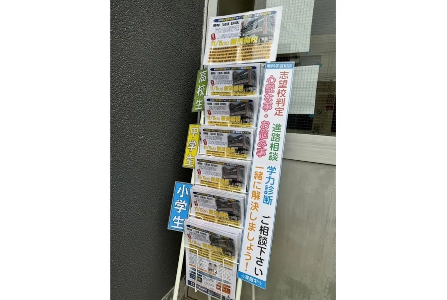 上星川駅前校