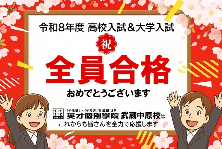 武蔵中原校